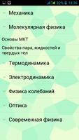 Формулы по физике. ЗНО, ЕГЭ Screenshot 1
