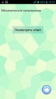 Формулы по физике. ЗНО, ЕГЭ Screenshot 3