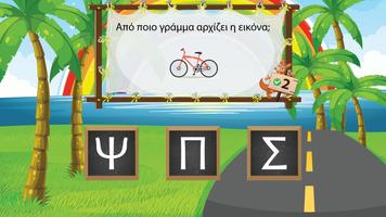Μαθαίνω να διαβάζω - Γράμματα  ảnh chụp màn hình 2