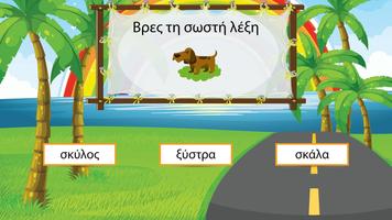 Μαθαίνω να διαβάζω - Γράμματα  ảnh chụp màn hình 3