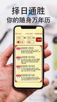择日通胜 海报