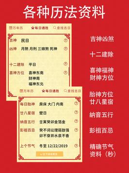 择日通胜 截图 16