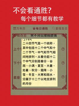 择日通胜 截图 11