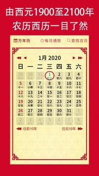 择日通胜 截图 1