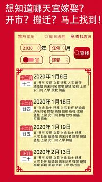 择日通胜 截图 2