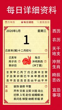 择日通胜 截图 3