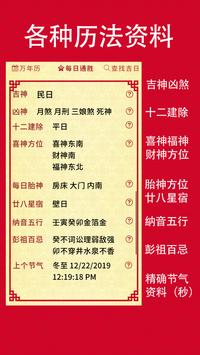 择日通胜 截图 4