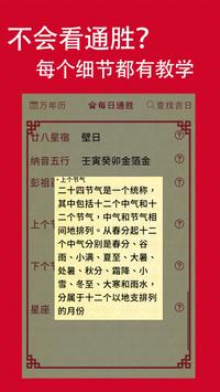 择日通胜 截图 5
