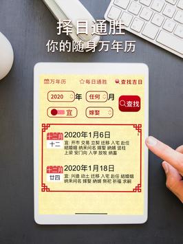 择日通胜 截图 6