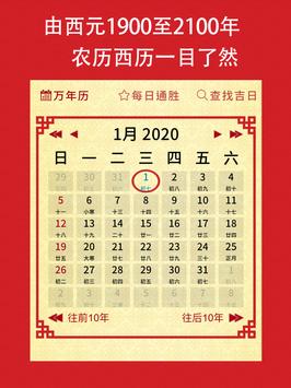 择日通胜 截图 7