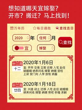 择日通胜 截图 8