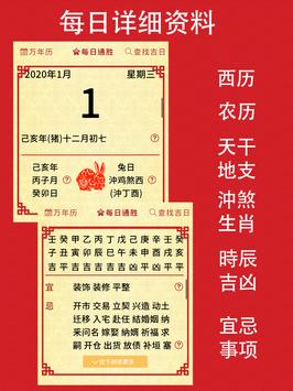 择日通胜 截图 9