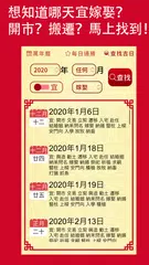 Descargar XAPK de 擇日通勝 - 萬年曆專家