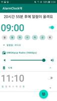 라디오 알람 시계 스크린샷 2