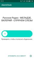 Радио будильник скриншот 1
