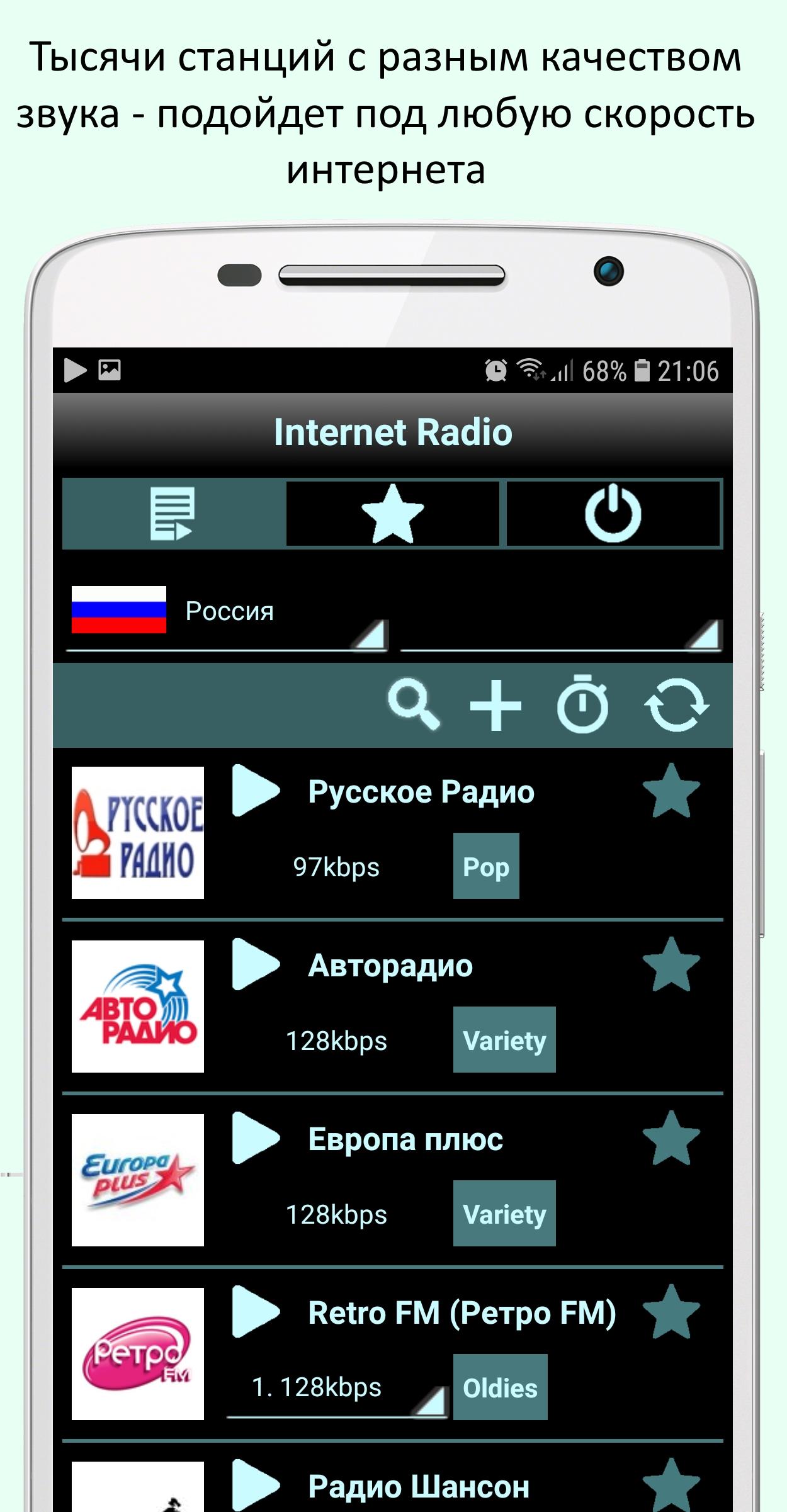 Радио без интернета для андроид на русском