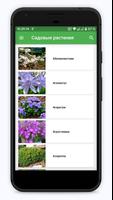 Уход за цветами screenshot 2