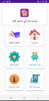متجر العز постер