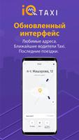 iQTaxi: такси в Минске постер