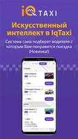 iQTaxi: такси в Минске screenshot 1