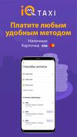 iQTaxi: такси в Минске capture d'écran 2