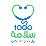ألف سلامة - مساعدك الصحي الشخصي