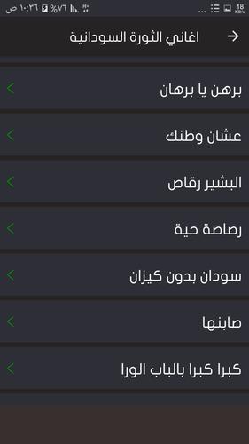 أغاني الثورة السودانية Pour Android Telechargez L Apk