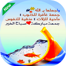 صور جمعه مباركة APK