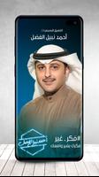 Ahmad Al Fadhel - أحمد الفضل poster