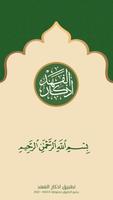 أذكار الفهد poster