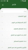 أذكار الفهد screenshot 1