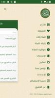 أذكار الفهد screenshot 2