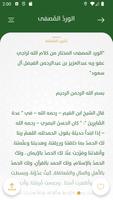 أذكار الفهد screenshot 3