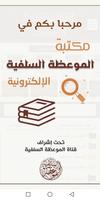 مكتبة الموعظة السلفية poster