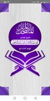 مصحف الشيخ شمسان الريمي poster