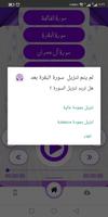 مصحف الشيخ شمسان الريمي screenshot 3