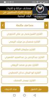 المصحف السلفي الجامع الملصق