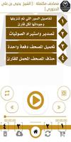 المصحف السلفي الجامع تصوير الشاشة 1