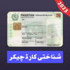 CNIC information Pak 2023 APK