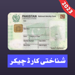 CNIC information Pak 2023