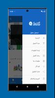 شريك النجاح Screenshot 1