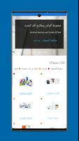 شريك النجاح Screenshot 2