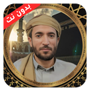 Muhammad Al Faqih full Quran APK