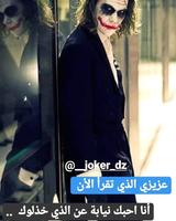 صور جوكر كوميدي 2019 - اقوال و حكم poster