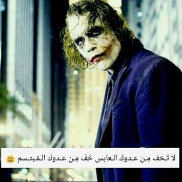 Download صور جوكر كوميدي 2019 اقوال و حكم Apk For Android