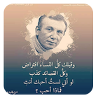 نزار قباني أيقونة