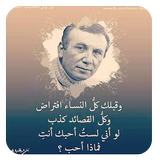 نزار قباني أيقونة