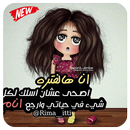 رمزيات بنات جيرلي كيوت - صور بنات 2019 APK