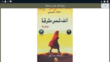 ألف شمس مشرقة pdf تصوير الشاشة 3