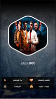 مهرجان 2000 طلقه - بدون نت screenshot 1